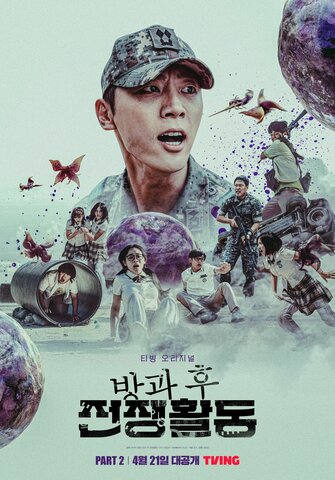Школа: Фронт - постер сериала